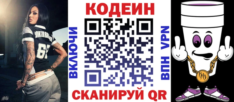 Кодеиновый сироп Lean Purple Drank  как найти наркотики  Фурманов 